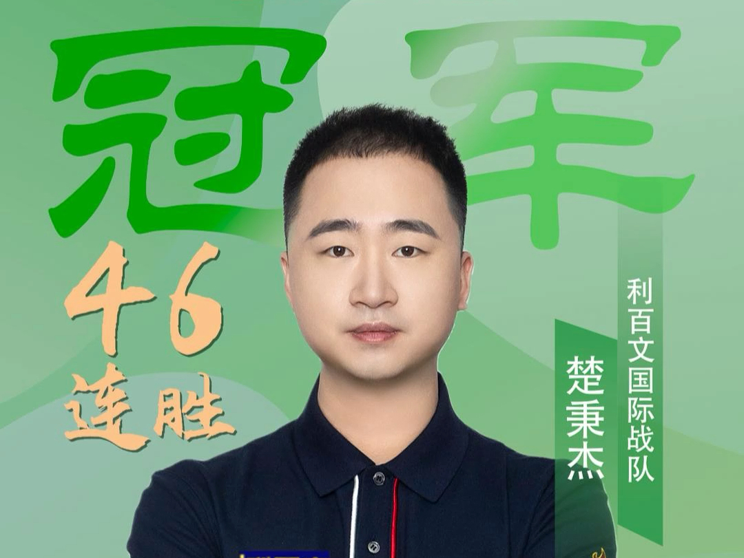 击球延伸干 击球延伸干